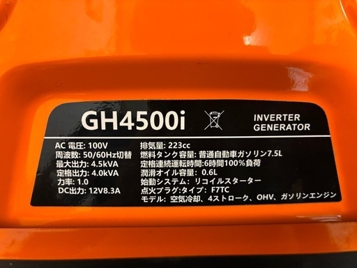 美品　インバーター発電機 GH4500i