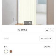39.新品未使用✨️ニトリ間仕切りカーテン