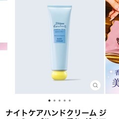 ダイアン ハンドクリームの画像