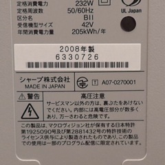 42インチ液晶TV シャープAQUOS　2008年製　の画像