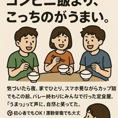 「ひとりで食べるコンビニ飯より、こっちのがうまい。」
