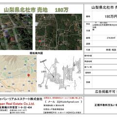 【売地】山梨県北杜市高根町東井出 、広さ278㎡、売土地の募集です。