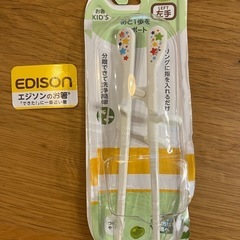 EDISON kidsお箸(左手)