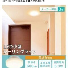 アイリスオーヤマ　小型シーリング　未使用の画像