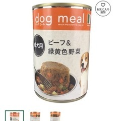 カインズ ドッグミール ビーフ&緑黄色野菜21缶