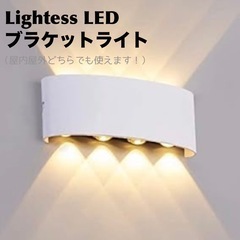 【新品未使用】ライト 照明　LED ブラケットライト 壁掛け 壁...