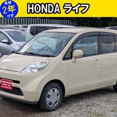 ホンダ ライフ ベージュ車検2年付き‼️‼️