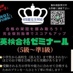 41【佐賀県】英検対策のプロがオンライン指導で合格に導きます！の画像