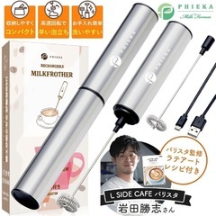 バリスタ監修 PHIEKA ミルクフォーマー ミルク泡立て器
