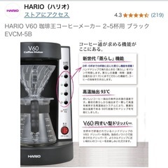 ★HARIO V60 珈琲王コーヒーメーカーの画像