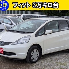 ホンダ フィット 3万キロ台 ホワイト車検2年付き‼️‼️