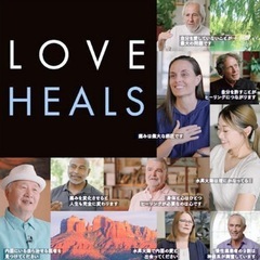 「LOVE HEALS」上映会 &体験会