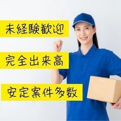 【稼げる可能性を逃さない】始めやすさ◎ 長岡市で配送デビューするなら今がチャンス！の画像
