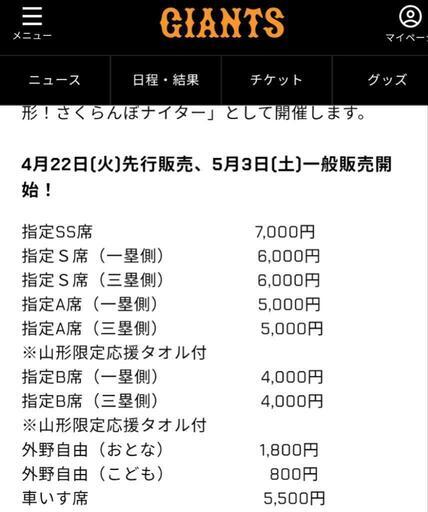 7/8山形開催】読売ジャイアンツvs中日ドラゴンズチケット2枚
