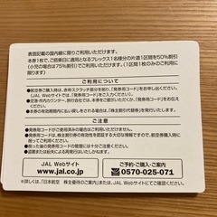 JAL 株主優待券
の画像