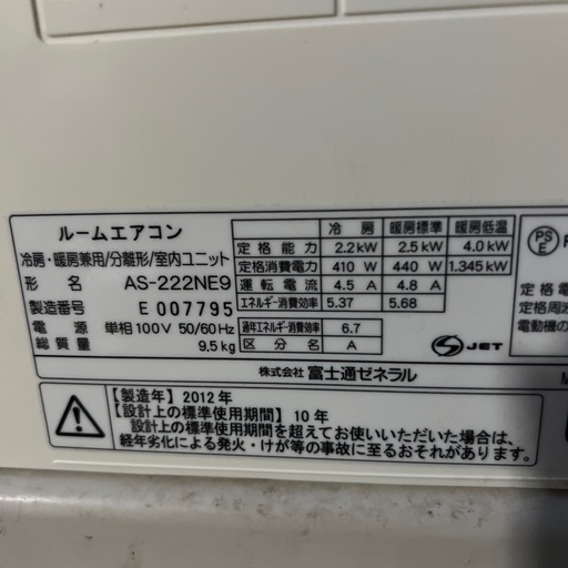 エアコン　富士通 AS-222NE9 2012年製