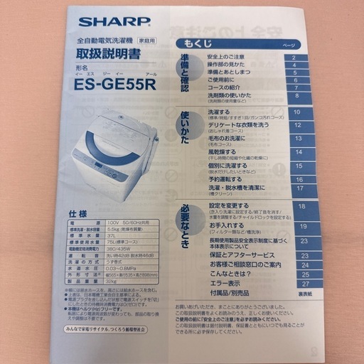 SHARP】ES-GE55R洗濯機 (かな) 大阪空港の季節、空調家電
