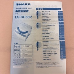 【SHARP】ES-GE55R洗濯機の画像