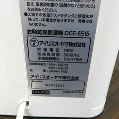 アイリスオーヤマ(IRIS OHYAMA) 除湿機 衣類乾燥 除湿器 コンプレッサー式 DCE-6515の画像