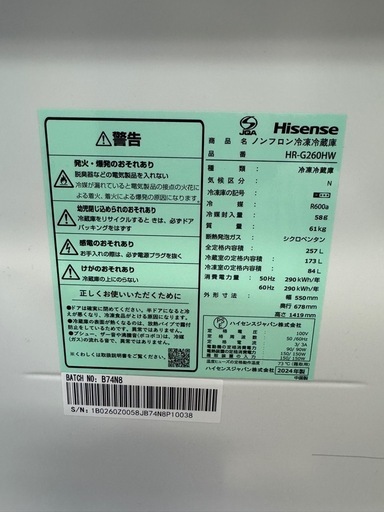 【美品】Hisense ハイセンス 冷蔵庫 2024年製【配送可】