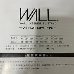 WALLテレビスタンドの画像