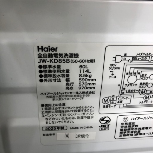 安心の1年保証付き！Haier全自動洗濯機8.5kgリファービッシュ品【トレファク堺福田店】