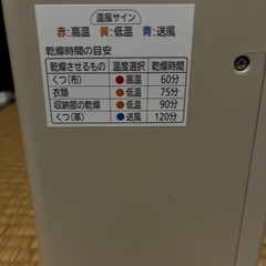 (お話中)IRIS 布団乾燥機カライエの画像