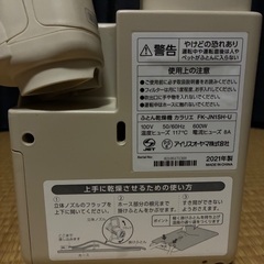 (お話中)IRIS 布団乾燥機カライエの画像
