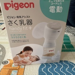 Pigeon 電動搾乳機の画像