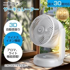 【新品未使用‼️】サーキュレーター（アロマ付き）の画像