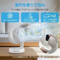 【新品未使用‼️】サーキュレーター（アロマ付き）の画像