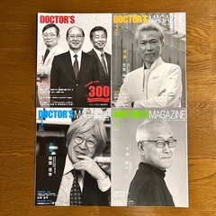 新品 未開封　ドクターズマガジン　2025年1月号〜4月号
