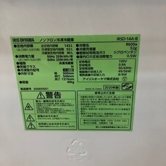 安心の6ヶ月保証付き！IRIS OHYAMA2ドア冷蔵庫2020年製142L【トレファク堺福田店】の画像