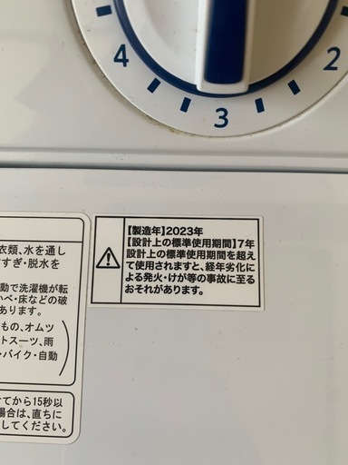 二層式洗濯機