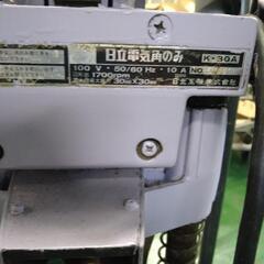 電動角のみ機(日立）整備済の画像