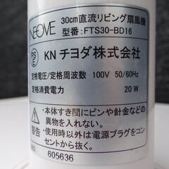 ＤＣ直流モーター リビング扇風機　 ＮＥＯＶＥ　(FTS30-BD16）リモコン付きの画像