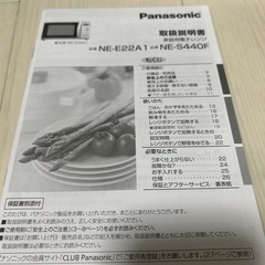 パナソニック電子レンジの画像