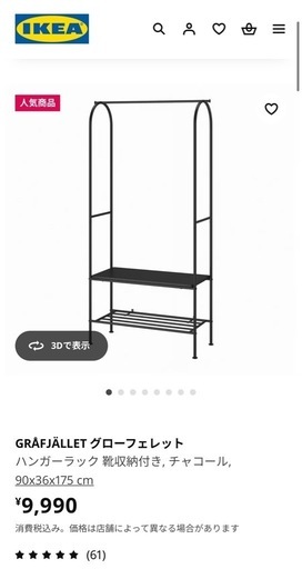 人気商品】IKEA GRÅFJÄLLET グローフェレットハンガーラック (MKY