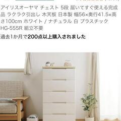 取引先決定！アイリスオーヤマ ５段チェスト