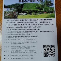 キャンプイベント参加者募集中