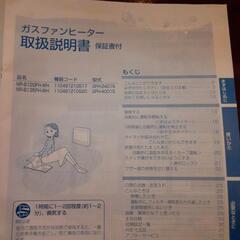 ガスファンヒーター【取扱説明書あり】