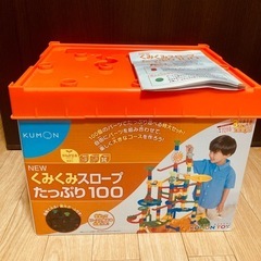 KUMON NEWくみくみスロープたっぷり100