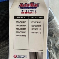 タイヤチェーン･自動増し締め式の画像