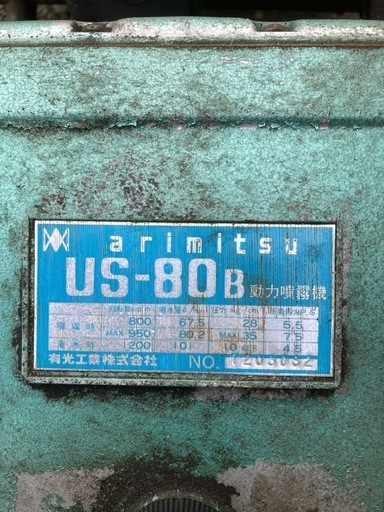 動力噴霧器　アリミツＵＳ－８０（Ｂ）有光工業株式会社 有光工業 アリミツ 背負動力噴霧機 10.8V/1.3ahリチウムイオン