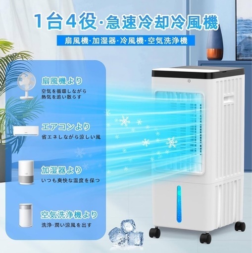 【新品未使用‼️】冷風扇風機 強力