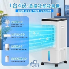 【新品未使用‼️】冷風扇風機 強力の画像