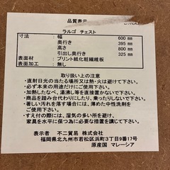 【ネジ2つなし】ラルゴ　4段チェスト　の画像