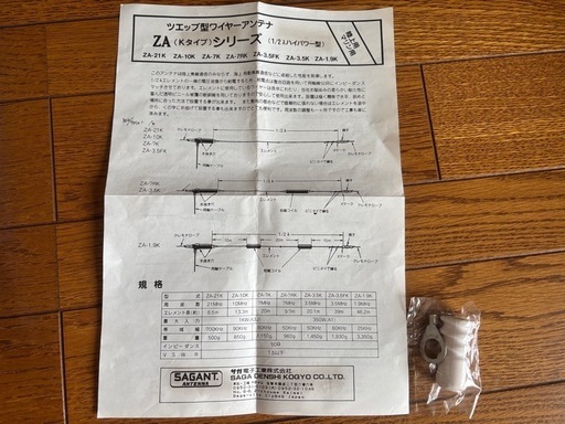 【配送可】アマチュア無線　 サガ電子　7MHzツェップアンテナ