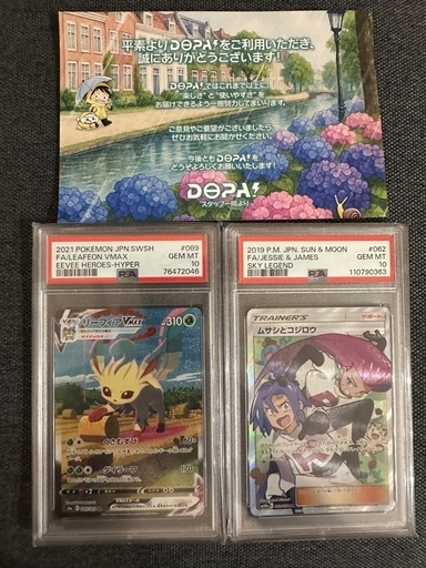 ポケモンカードPSA10サーナイト&ニンフィア、ムサシとコジロウ