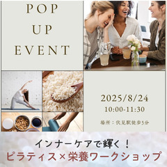 インナーケアで輝く！ピラティス×栄養ワークショップ